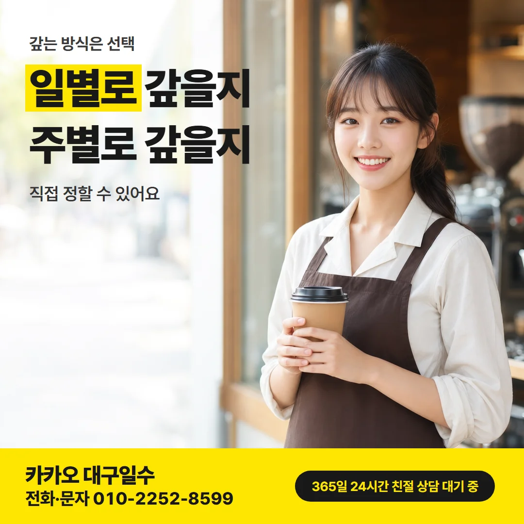 달성군 대구일수대출 — 일별로 갚을지 주별로 갚을지