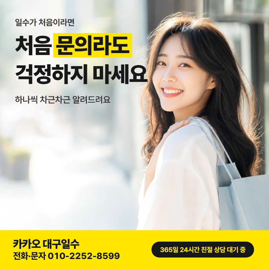 달성군 대구일수대출 — 처음 문의라도 걱정하지 마세요