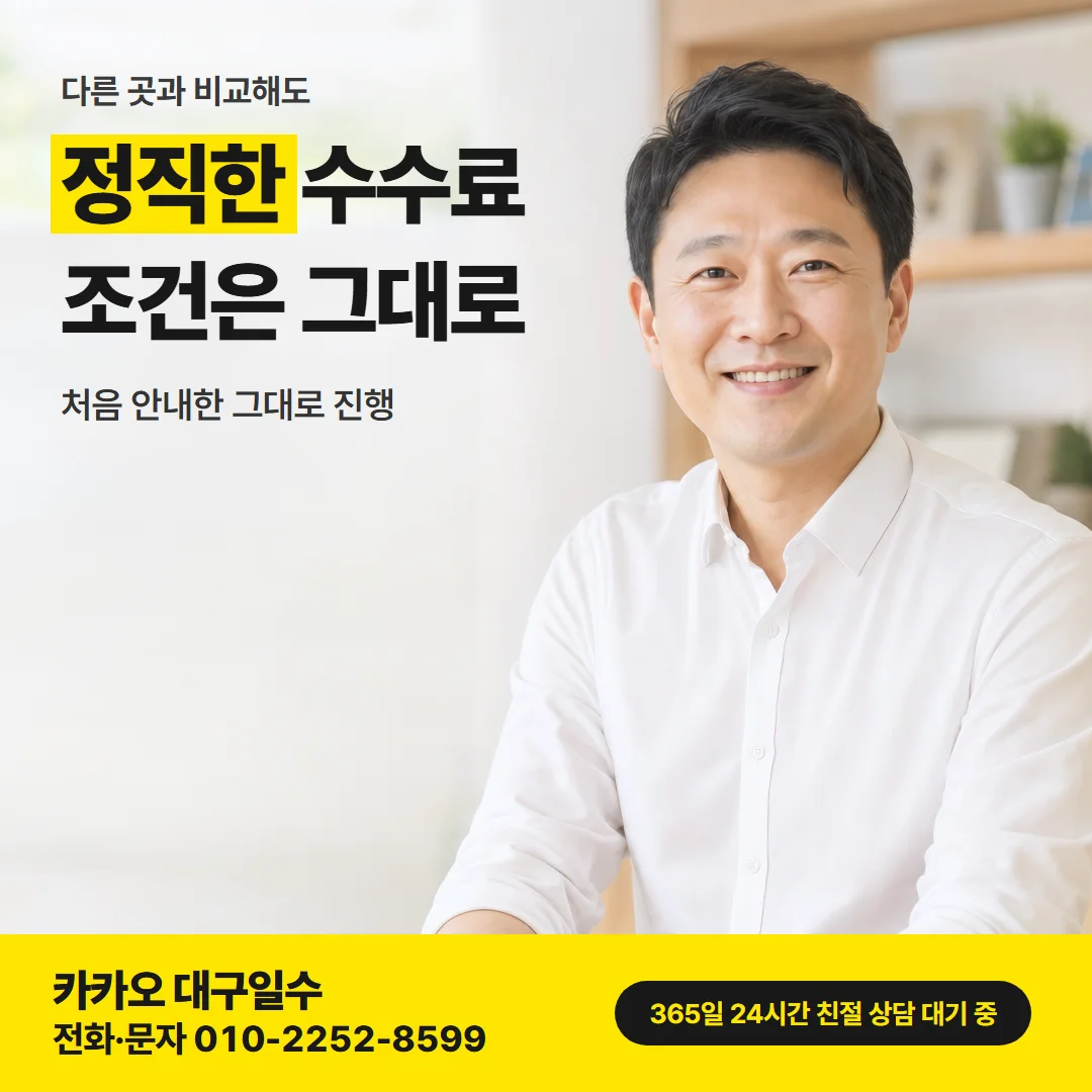 달성군 대구일수대출 — 정직한 수수료, 조건은 그대로