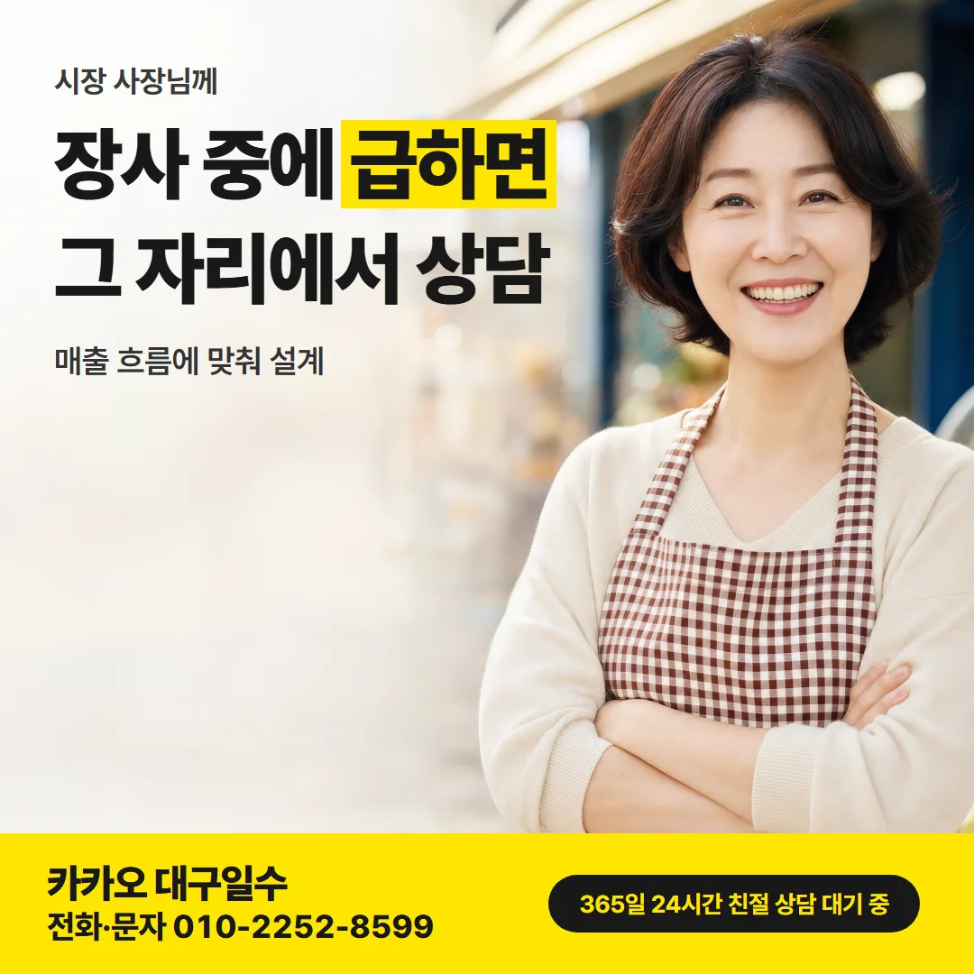 자영업자 대구일수대출 — 장사 중에 급하면 바로 상담해요